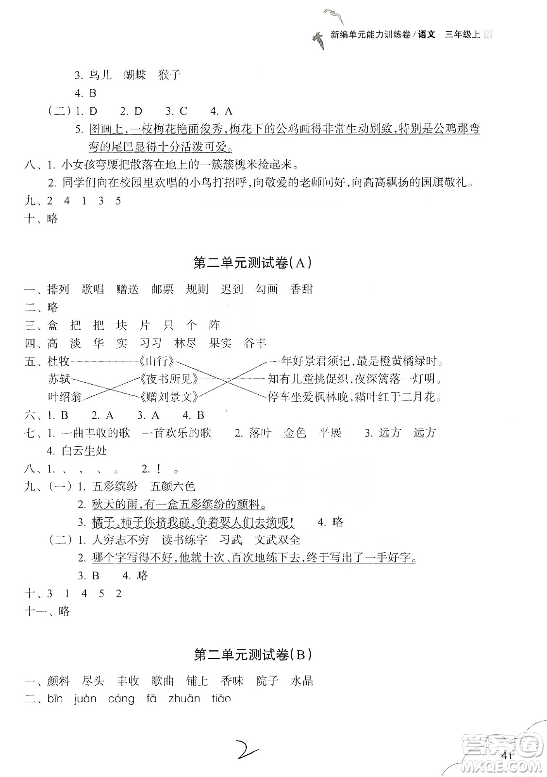 浙江教育出版社2019新編單元能力訓(xùn)練卷三年級(jí)語文上冊(cè)答案