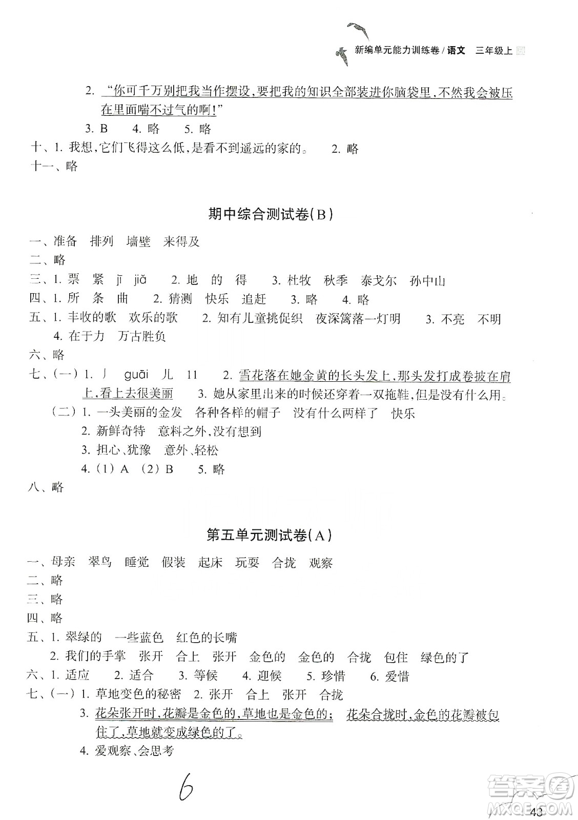 浙江教育出版社2019新編單元能力訓(xùn)練卷三年級(jí)語文上冊(cè)答案