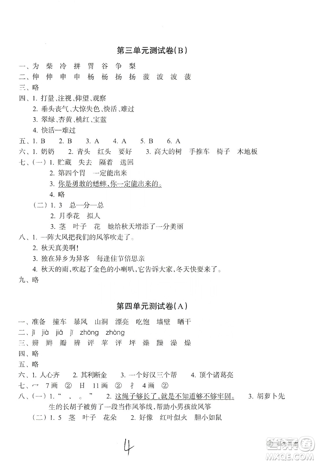 浙江教育出版社2019新編單元能力訓(xùn)練卷三年級(jí)語文上冊(cè)答案