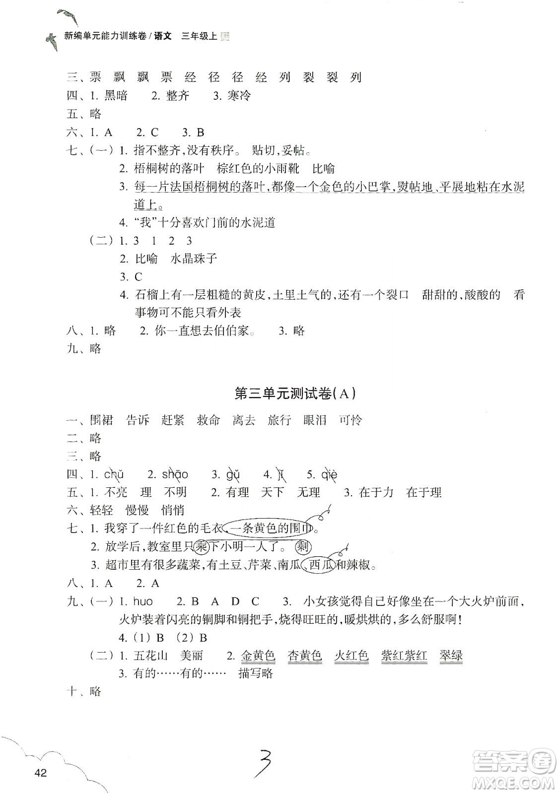 浙江教育出版社2019新編單元能力訓(xùn)練卷三年級(jí)語文上冊(cè)答案