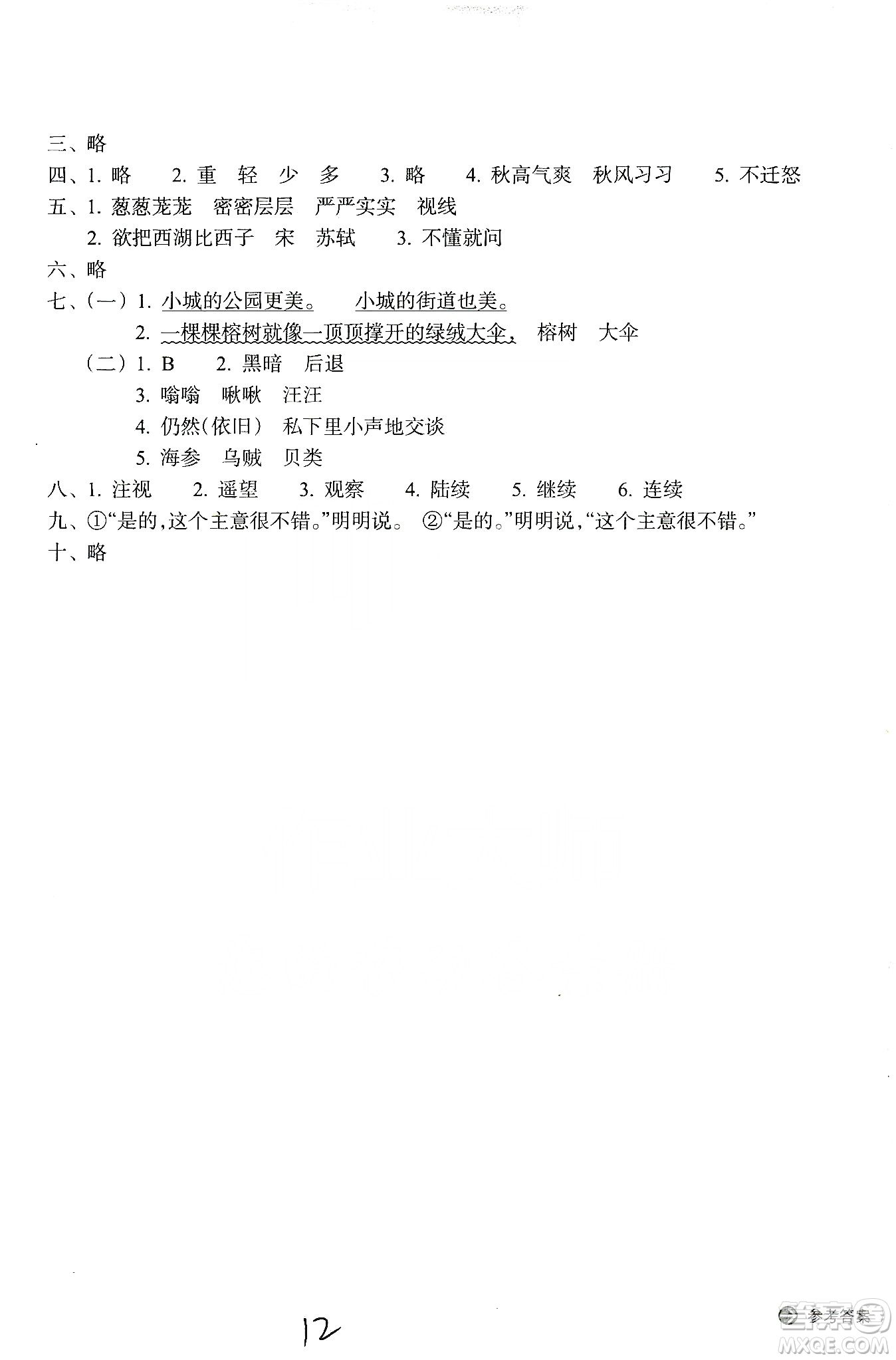 浙江教育出版社2019新編單元能力訓(xùn)練卷三年級(jí)語文上冊(cè)答案