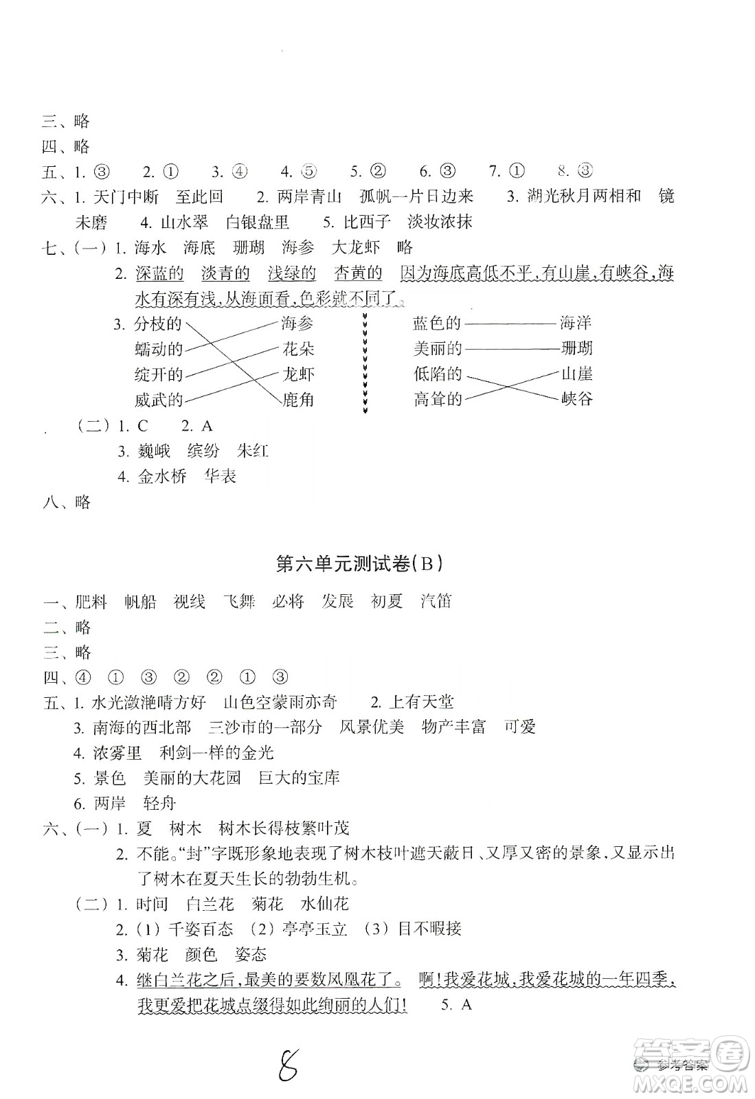 浙江教育出版社2019新編單元能力訓(xùn)練卷三年級(jí)語文上冊(cè)答案