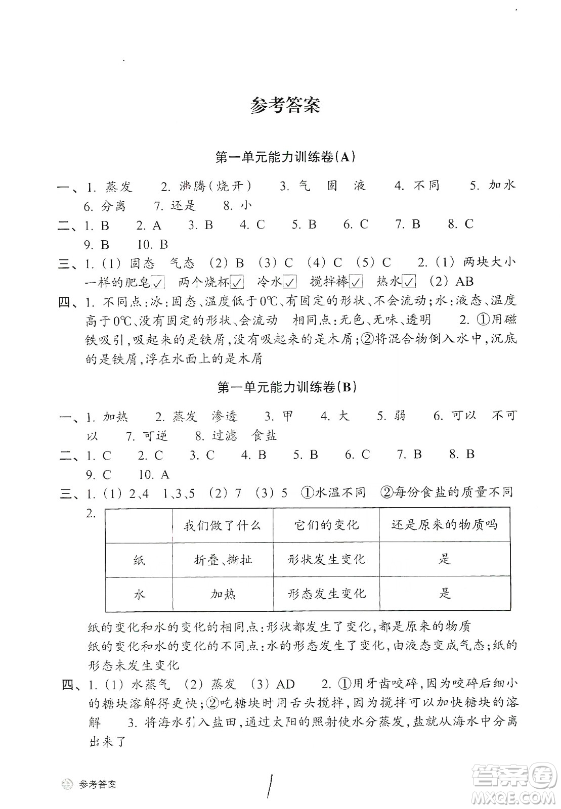 浙江教育出版社2019新編單元能力訓(xùn)練卷三年級科學(xué)上冊答案