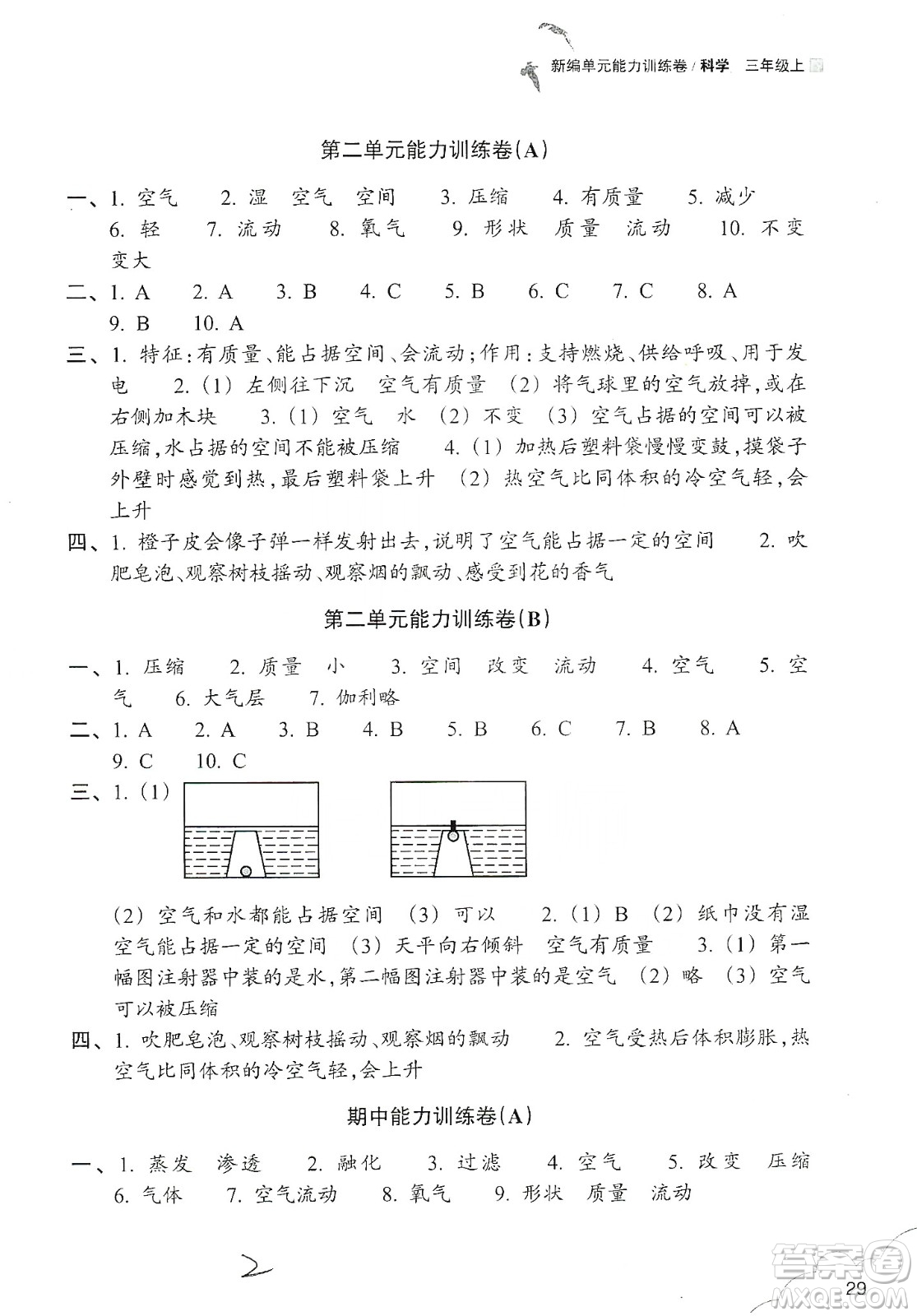 浙江教育出版社2019新編單元能力訓(xùn)練卷三年級科學(xué)上冊答案