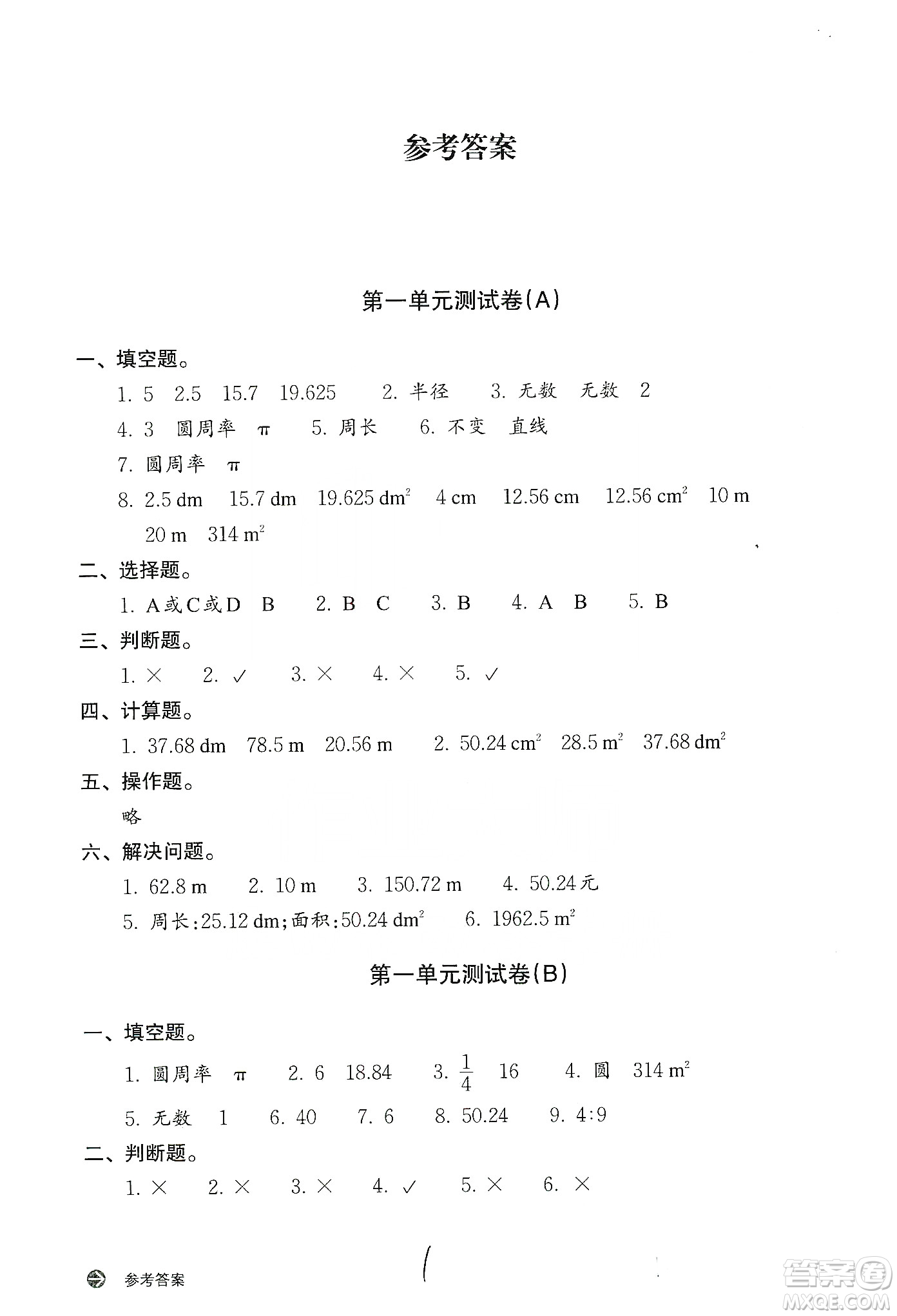 浙江教育出版社2019新編單元能力訓(xùn)練卷六年級數(shù)學(xué)上冊答案