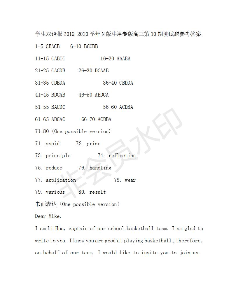 學(xué)生雙語報(bào)2019-2020學(xué)年N版牛津?qū)０娓呷?-10期測(cè)試題參考答案