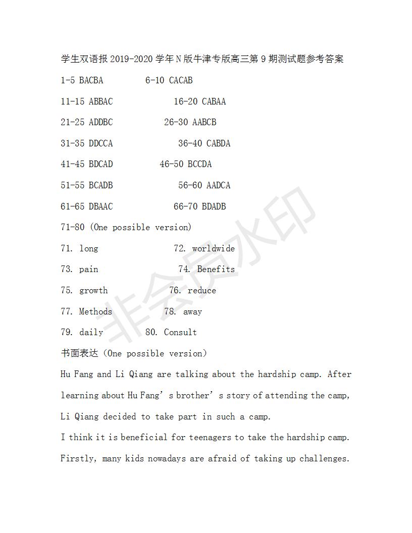 學(xué)生雙語報(bào)2019-2020學(xué)年N版牛津?qū)０娓呷?-10期測(cè)試題參考答案