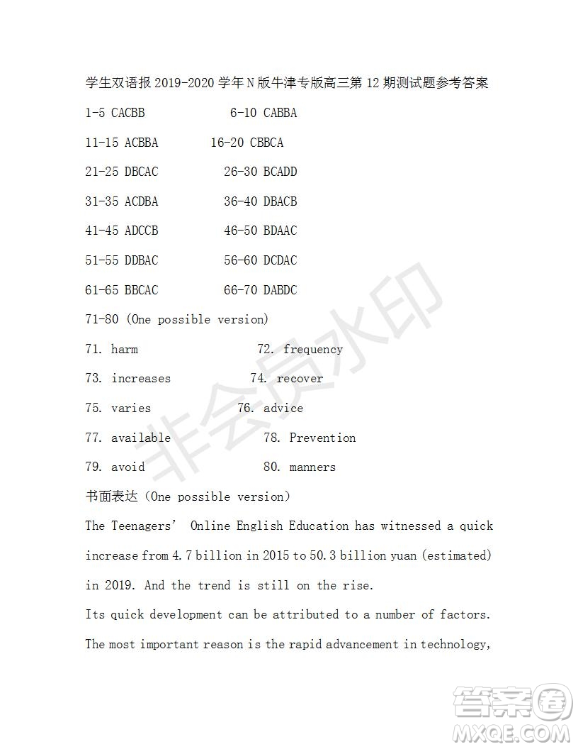 學生雙語報2019-2020學年N版牛津?qū)０娓呷?1-12期測試題參考答案