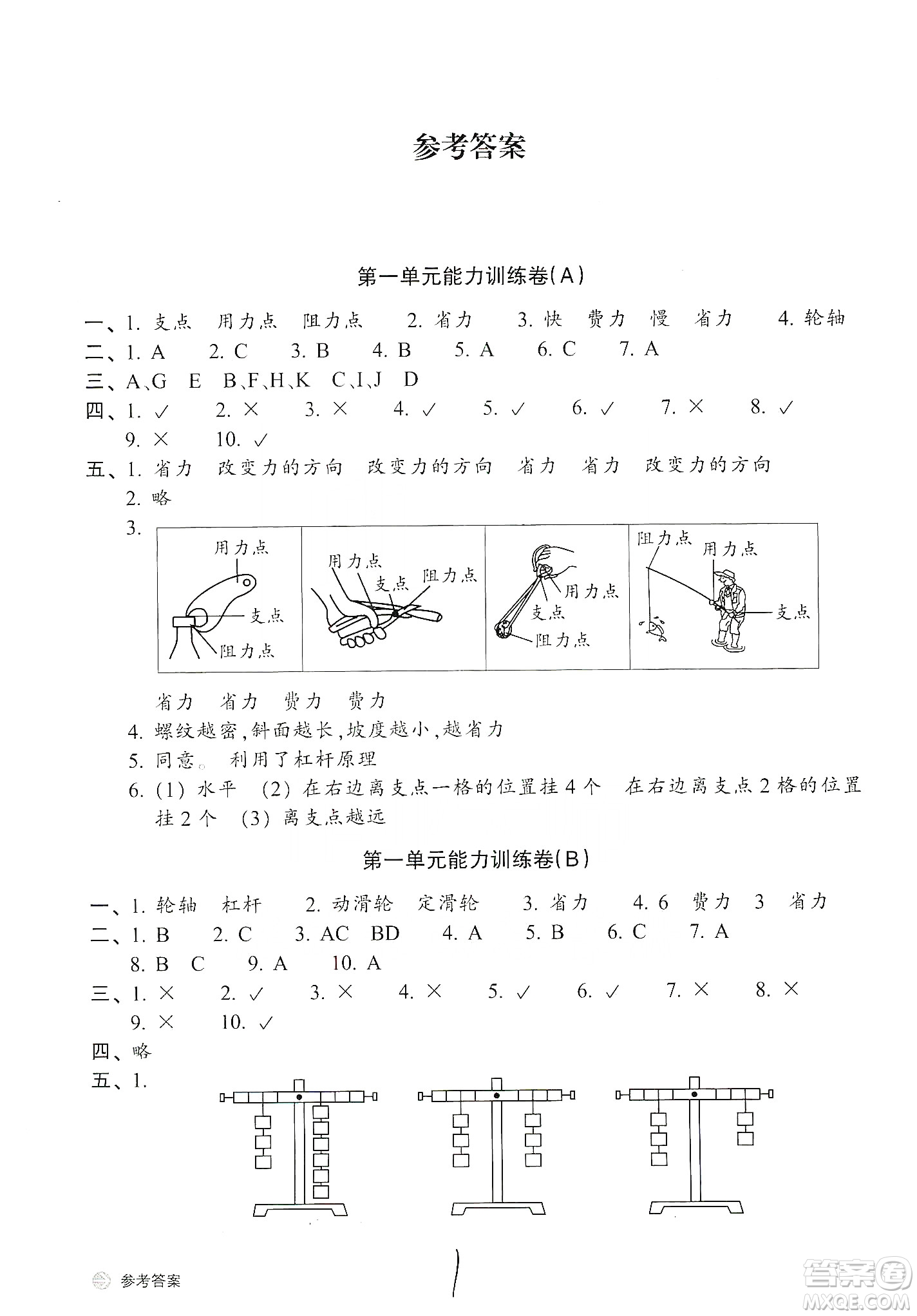 浙江教育出版社2019新編單元能力訓(xùn)練卷六年級(jí)科學(xué)上冊(cè)答案