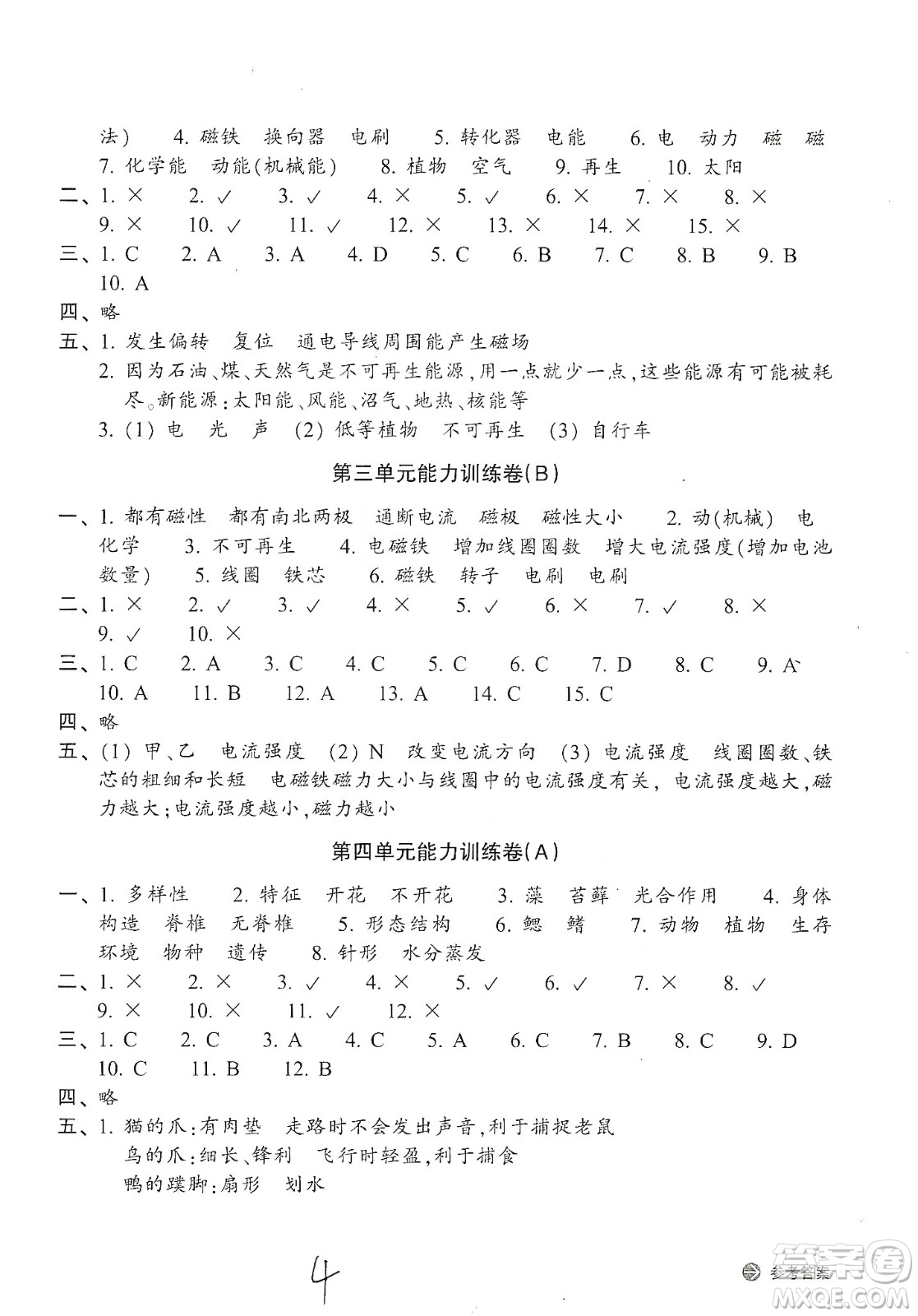 浙江教育出版社2019新編單元能力訓(xùn)練卷六年級(jí)科學(xué)上冊(cè)答案