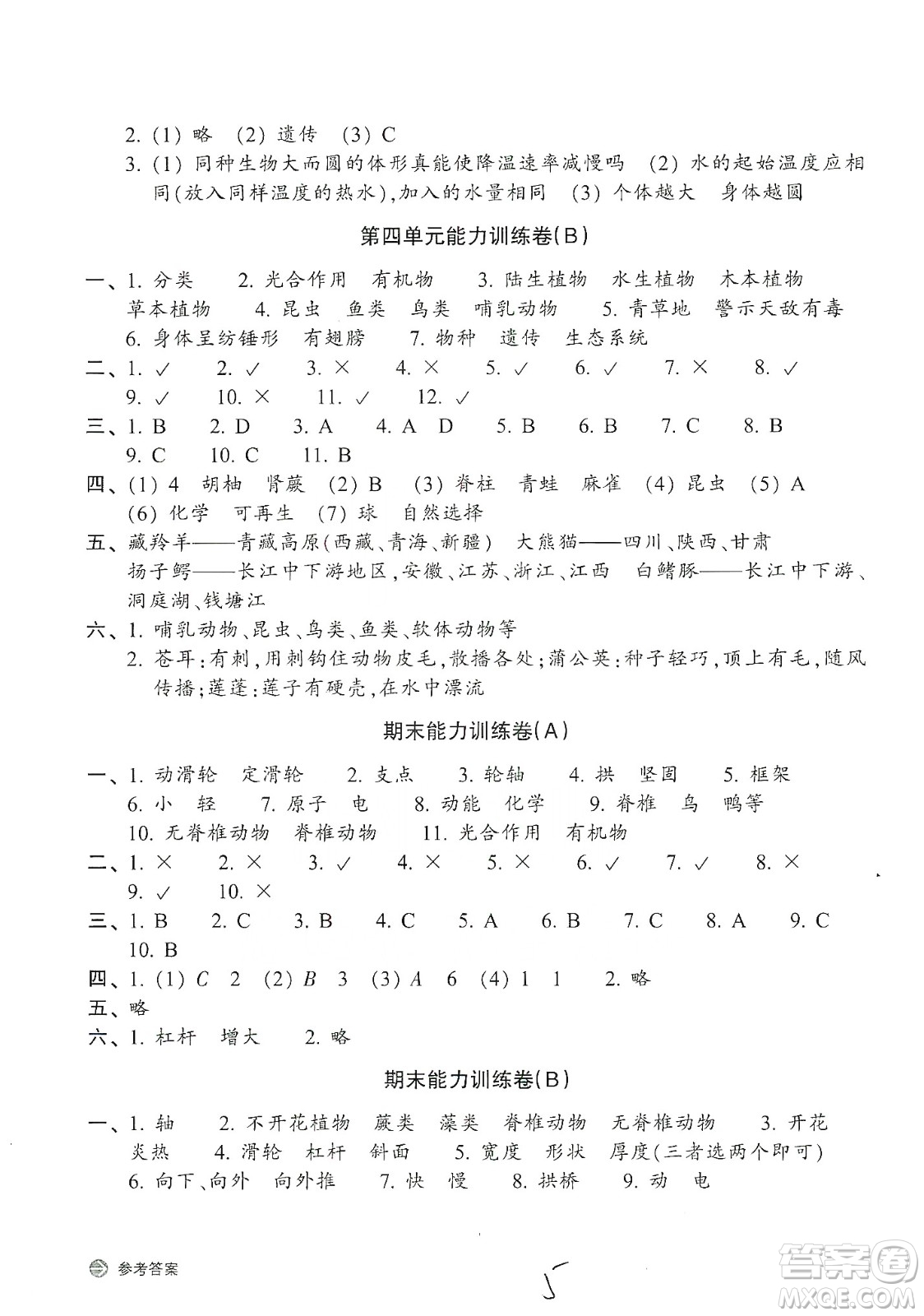 浙江教育出版社2019新編單元能力訓(xùn)練卷六年級(jí)科學(xué)上冊(cè)答案