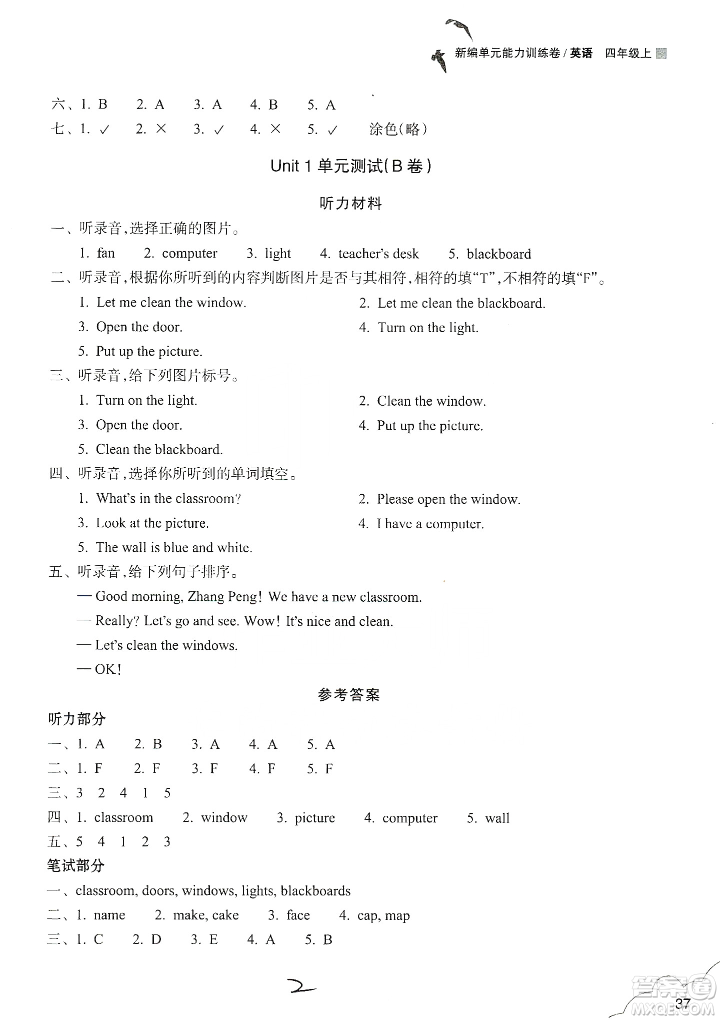 浙江教育出版社2019新編單元能力訓(xùn)練卷四年級(jí)英語(yǔ)上冊(cè)答案