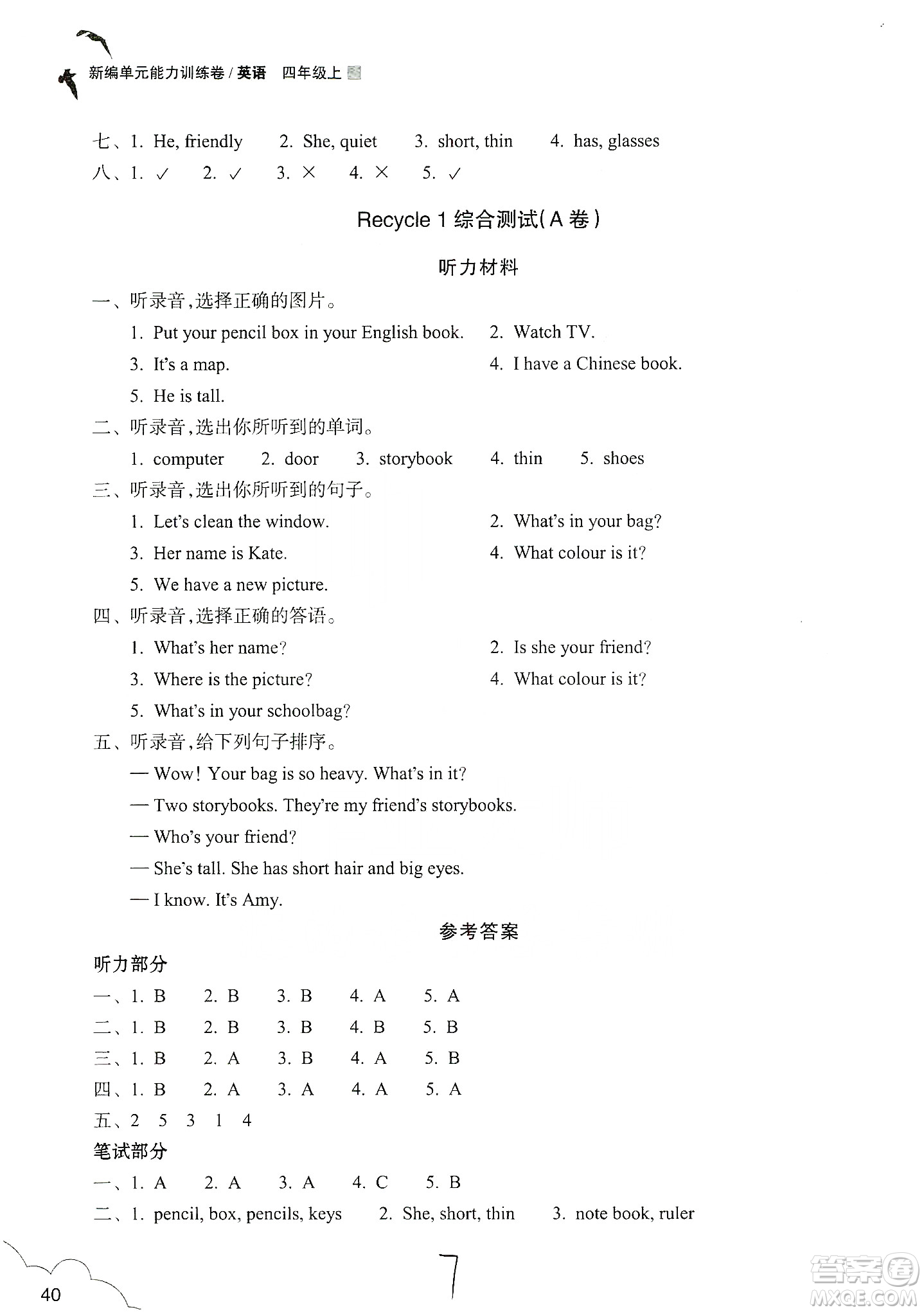 浙江教育出版社2019新編單元能力訓(xùn)練卷四年級(jí)英語(yǔ)上冊(cè)答案