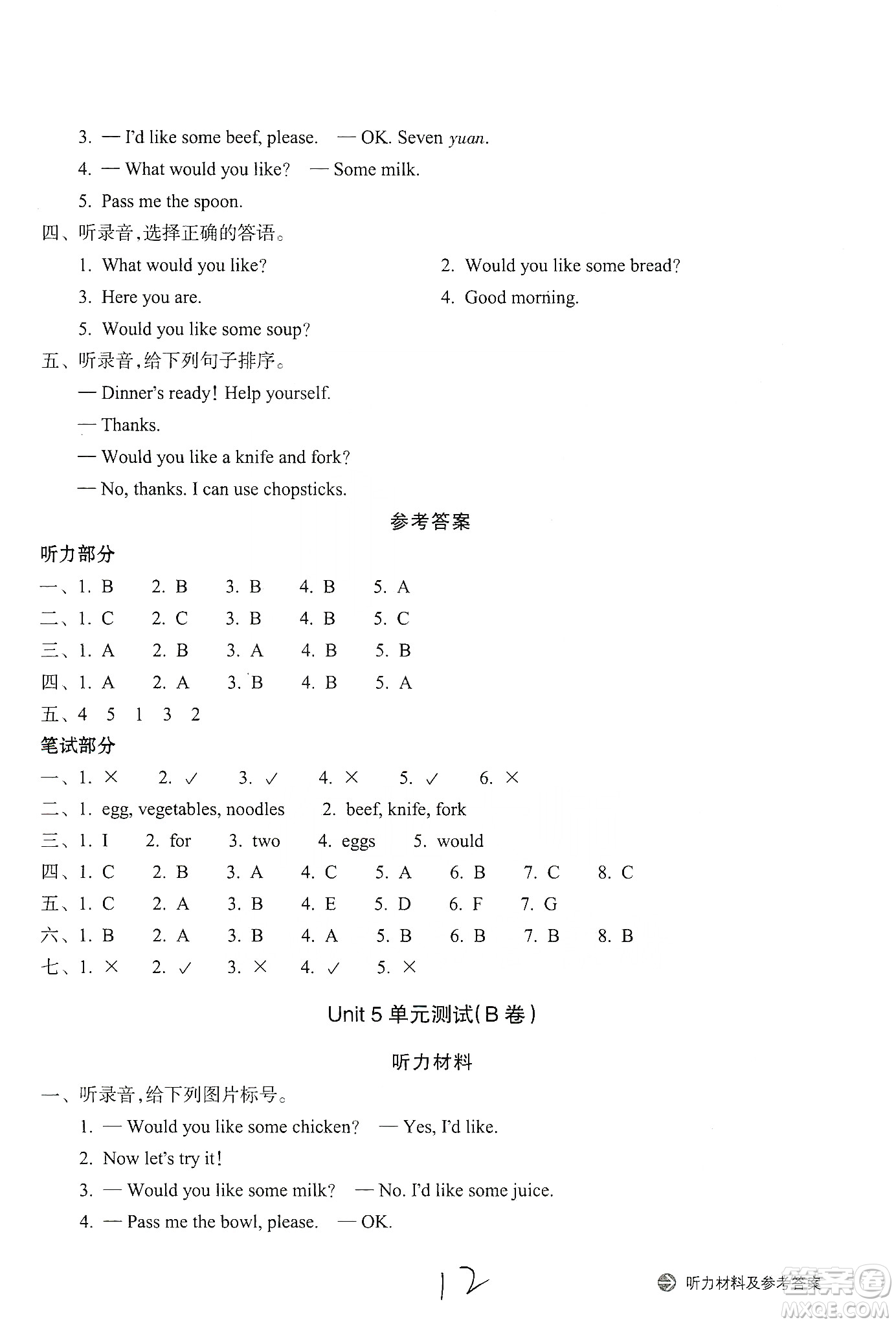 浙江教育出版社2019新編單元能力訓(xùn)練卷四年級(jí)英語(yǔ)上冊(cè)答案