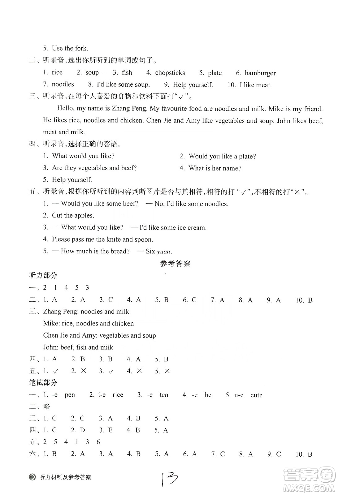 浙江教育出版社2019新編單元能力訓(xùn)練卷四年級(jí)英語(yǔ)上冊(cè)答案