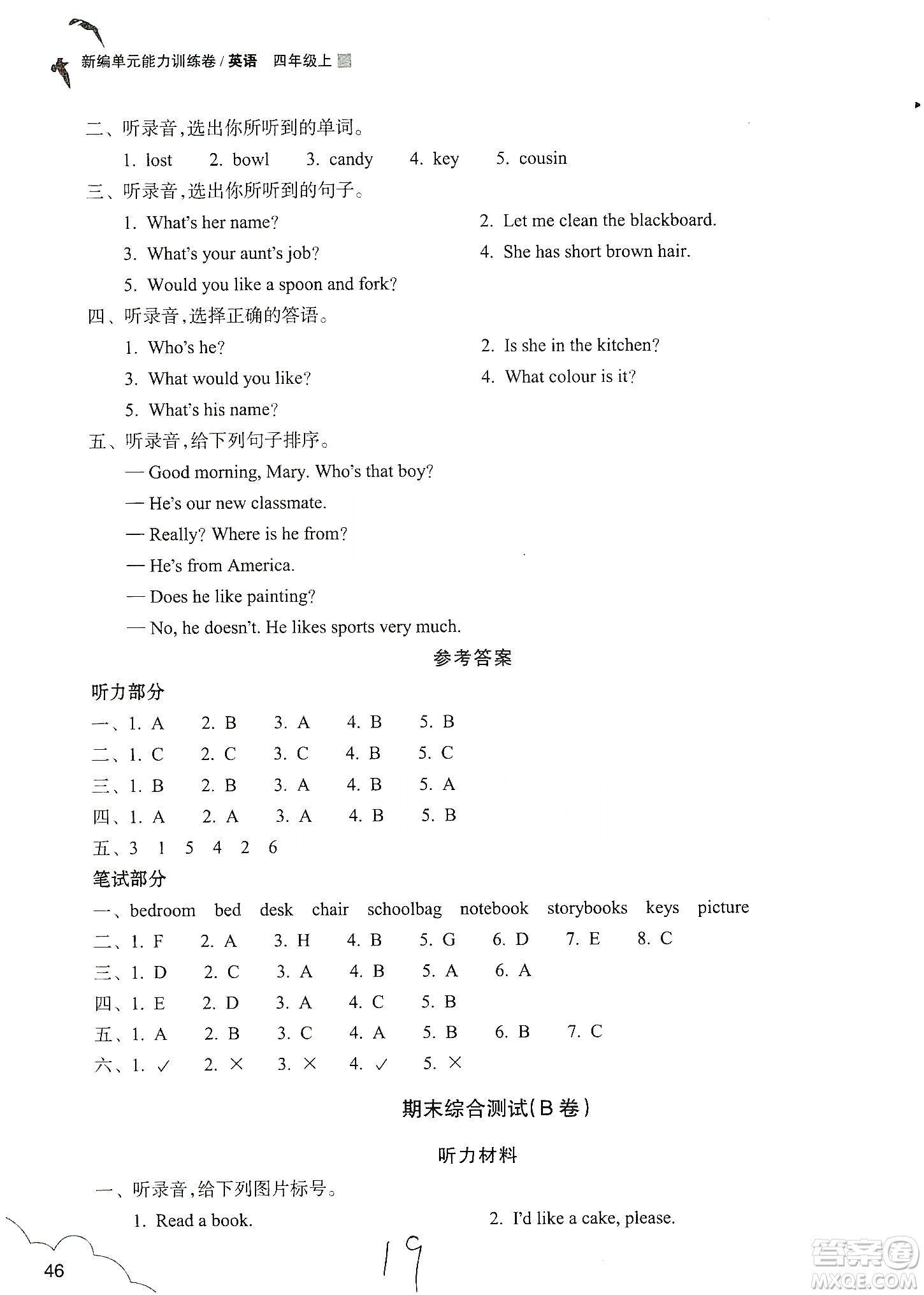 浙江教育出版社2019新編單元能力訓(xùn)練卷四年級(jí)英語(yǔ)上冊(cè)答案