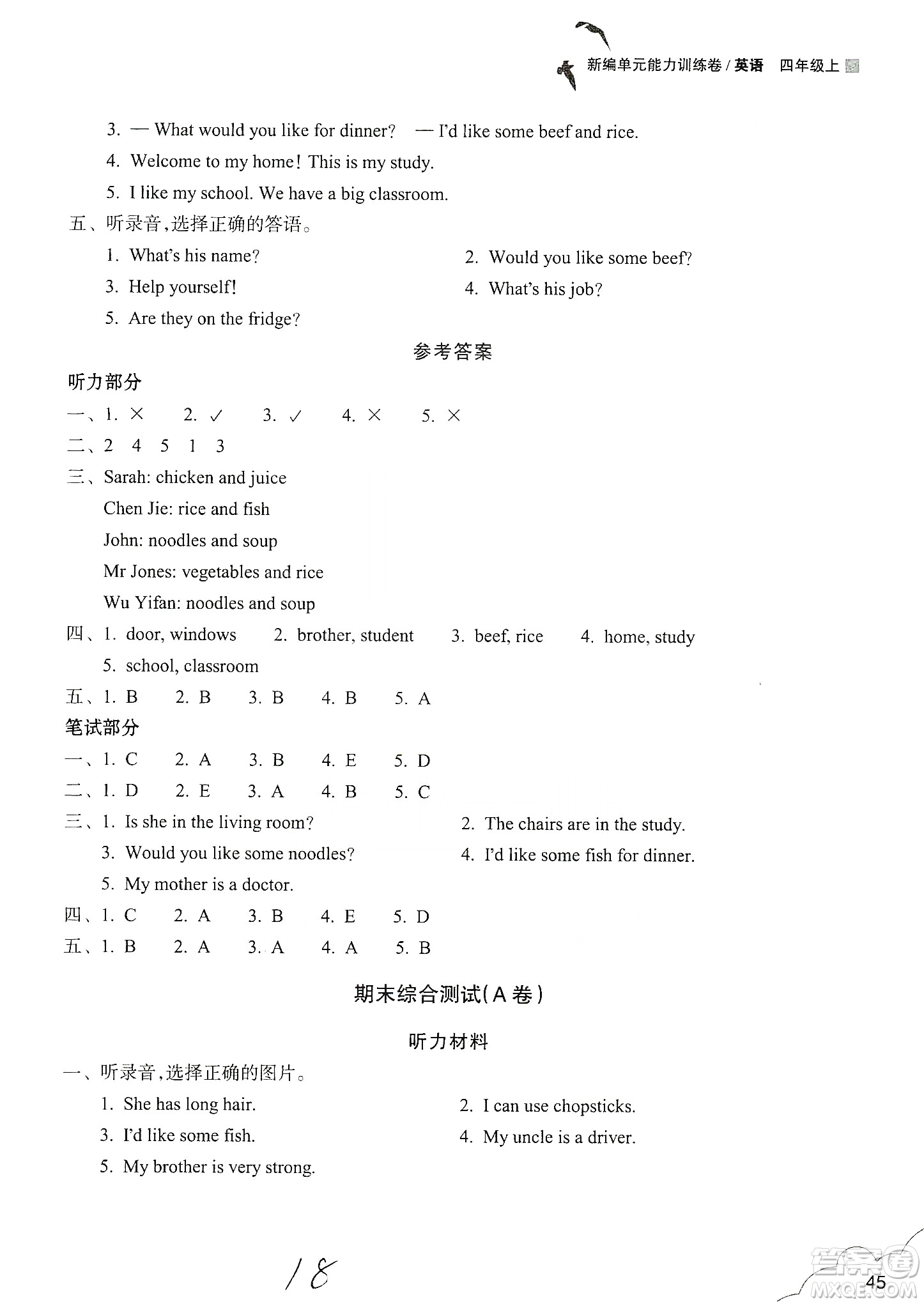 浙江教育出版社2019新編單元能力訓(xùn)練卷四年級(jí)英語(yǔ)上冊(cè)答案