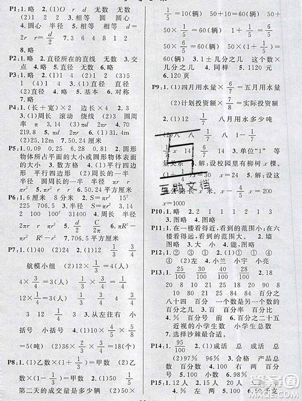 廣東經(jīng)濟出版社2019秋名校課堂六年級數(shù)學(xué)上冊北師版答案