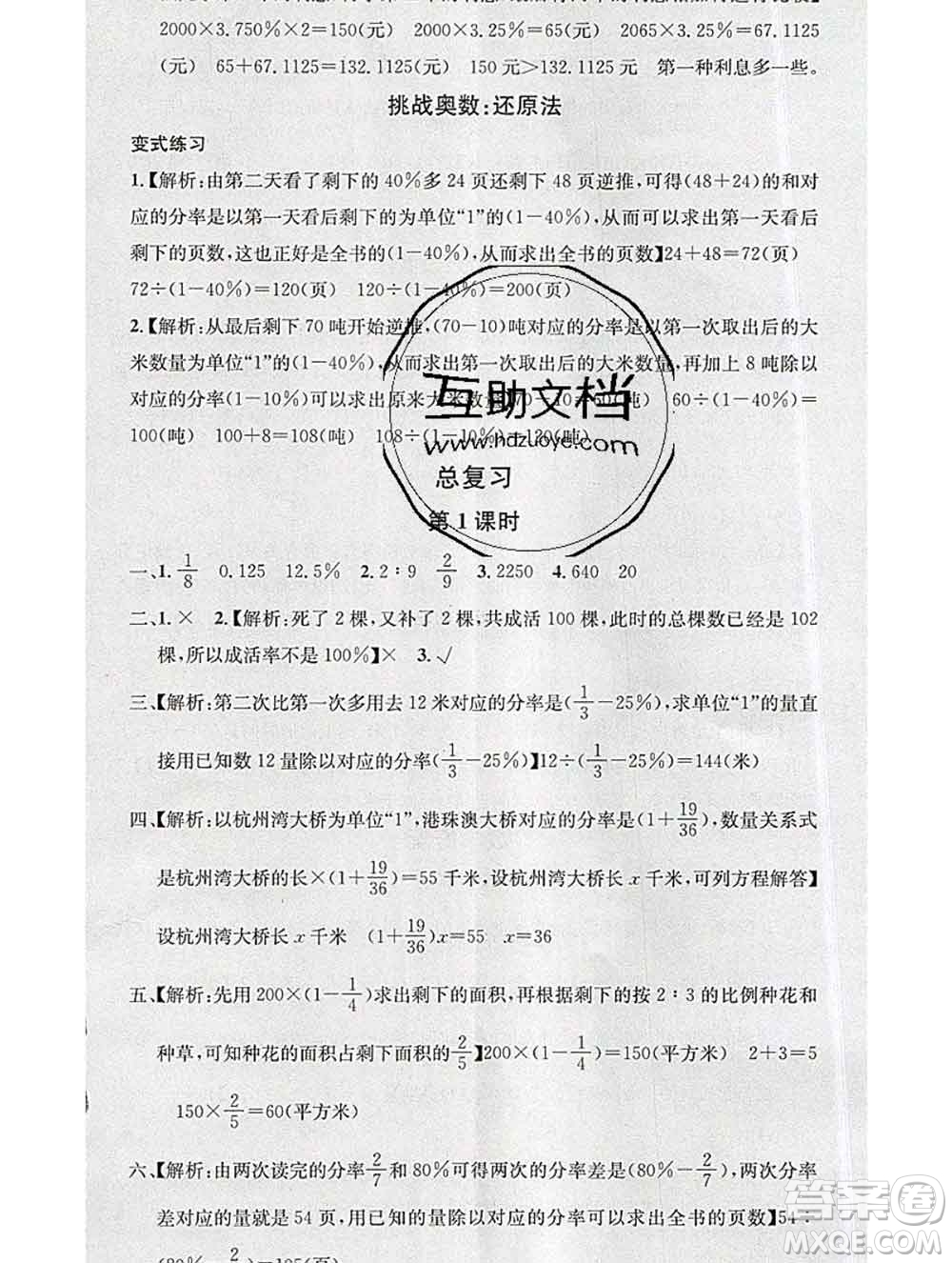 廣東經(jīng)濟出版社2019秋名校課堂六年級數(shù)學(xué)上冊北師版答案