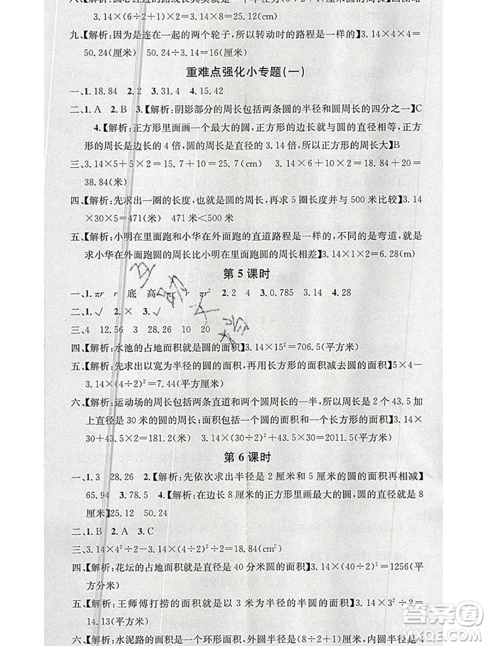 廣東經(jīng)濟出版社2019秋名校課堂六年級數(shù)學(xué)上冊北師版答案