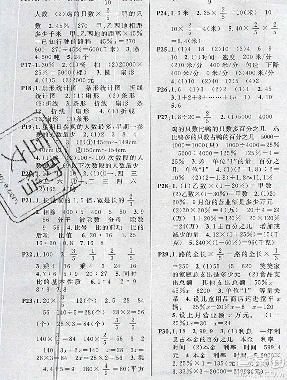 廣東經(jīng)濟出版社2019秋名校課堂六年級數(shù)學(xué)上冊北師版答案