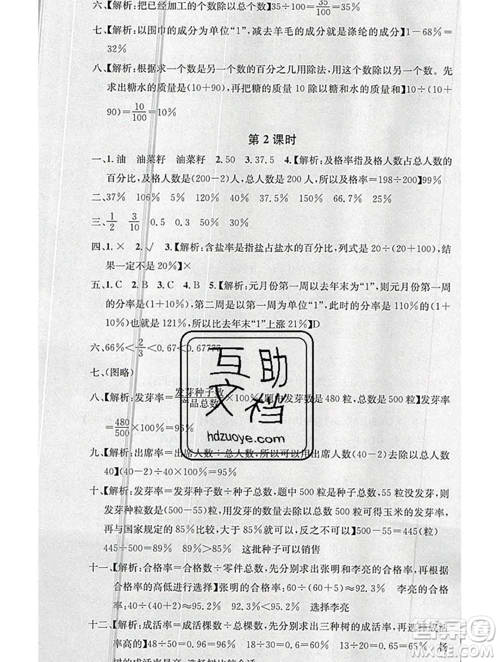 廣東經(jīng)濟出版社2019秋名校課堂六年級數(shù)學(xué)上冊北師版答案