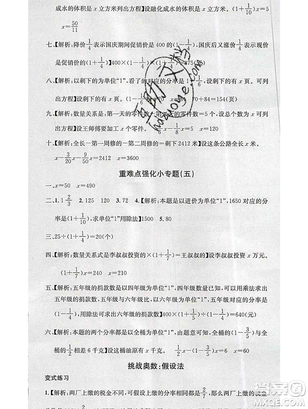 廣東經(jīng)濟出版社2019秋名校課堂六年級數(shù)學(xué)上冊北師版答案