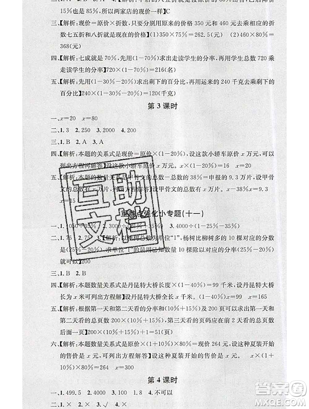 廣東經(jīng)濟出版社2019秋名校課堂六年級數(shù)學(xué)上冊北師版答案