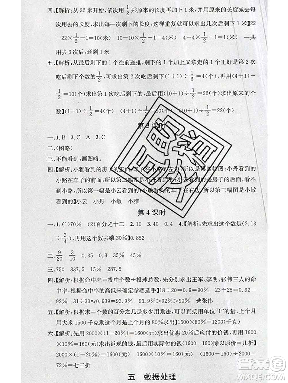 廣東經(jīng)濟出版社2019秋名校課堂六年級數(shù)學(xué)上冊北師版答案