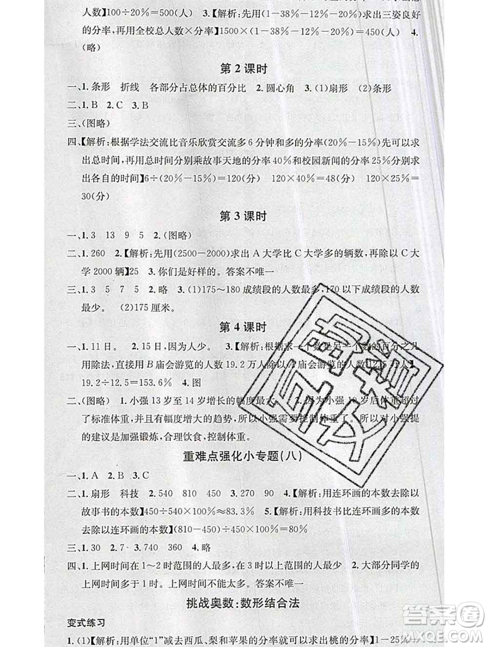 廣東經(jīng)濟出版社2019秋名校課堂六年級數(shù)學(xué)上冊北師版答案