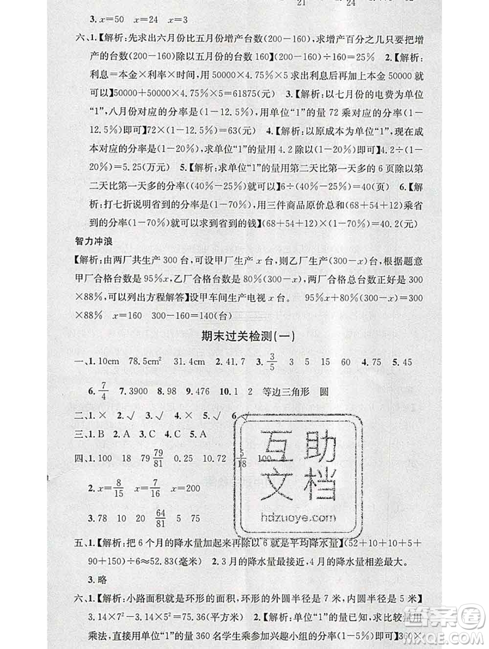 廣東經(jīng)濟出版社2019秋名校課堂六年級數(shù)學(xué)上冊北師版答案