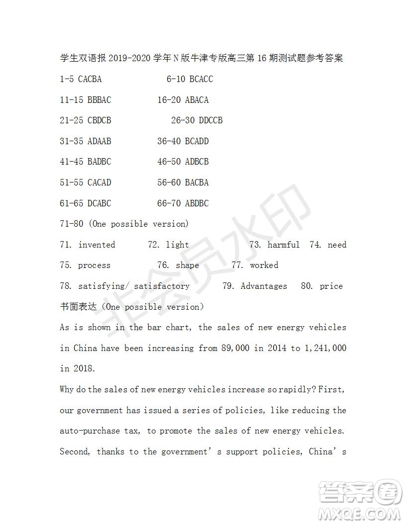 學(xué)生雙語(yǔ)報(bào)2019-2020學(xué)年N版牛津?qū)０娓呷?5-16期測(cè)試題參考答案