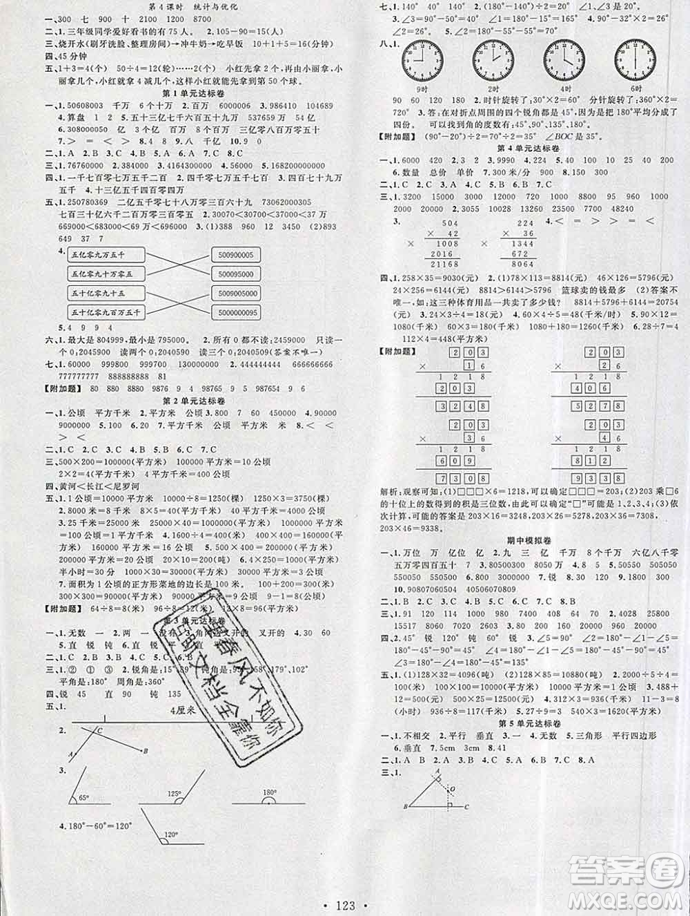 廣東經(jīng)濟(jì)出版社2019秋名校課堂四年級(jí)數(shù)學(xué)上冊(cè)人教版答案