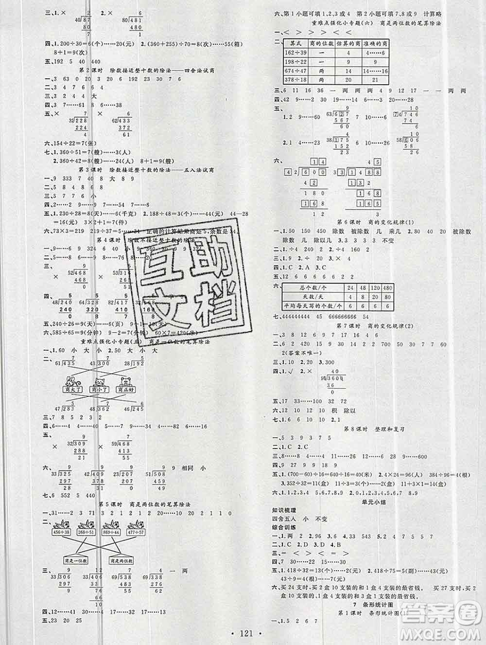 廣東經(jīng)濟(jì)出版社2019秋名校課堂四年級(jí)數(shù)學(xué)上冊(cè)人教版答案