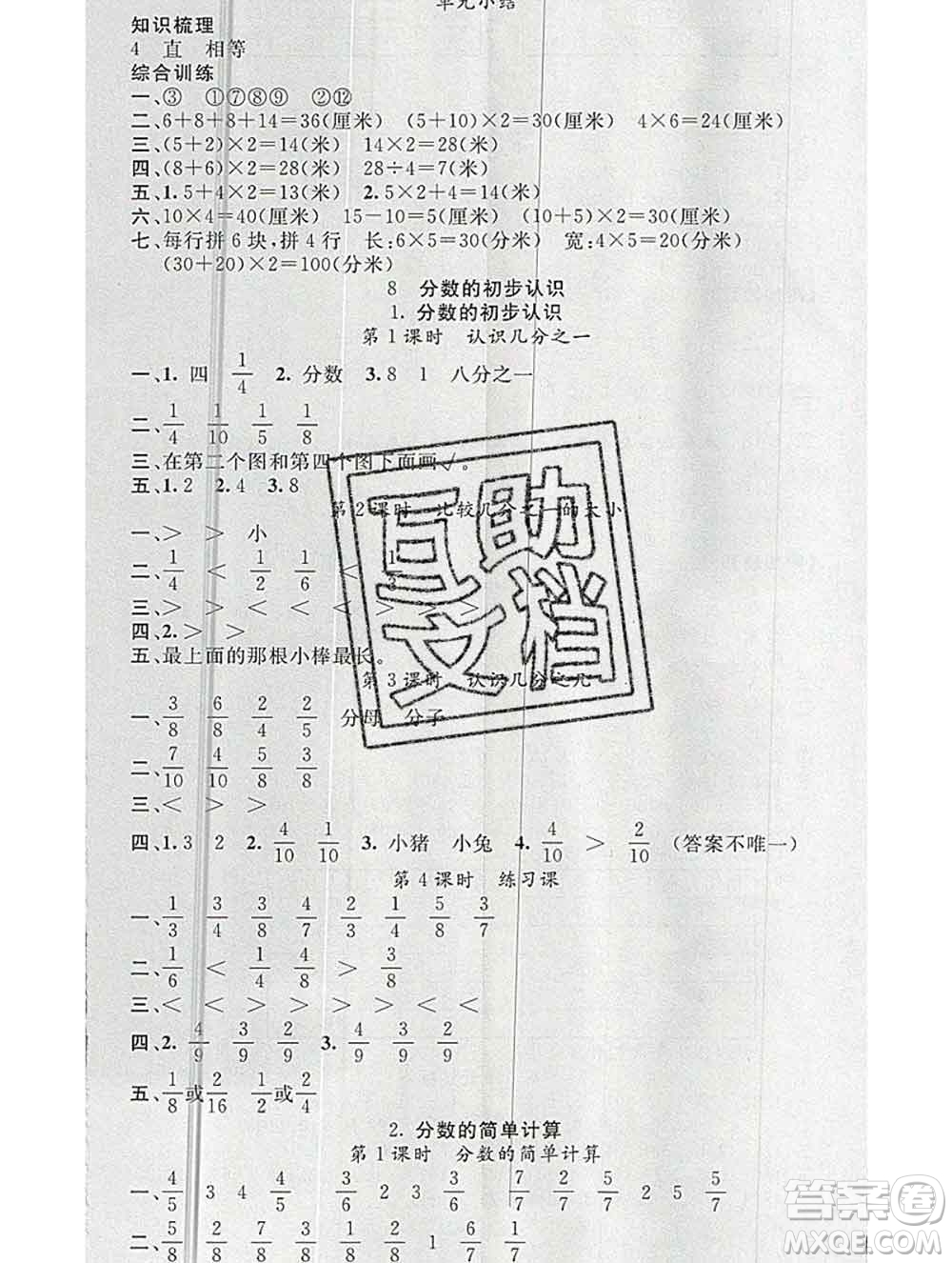 廣東經(jīng)濟(jì)出版社2019秋名校課堂三年級(jí)數(shù)學(xué)上冊(cè)人教版答案