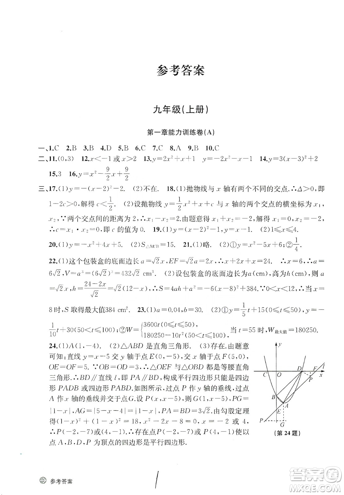 浙江教育出版社2019新編單元能力訓練卷數(shù)學九年級全一冊答案