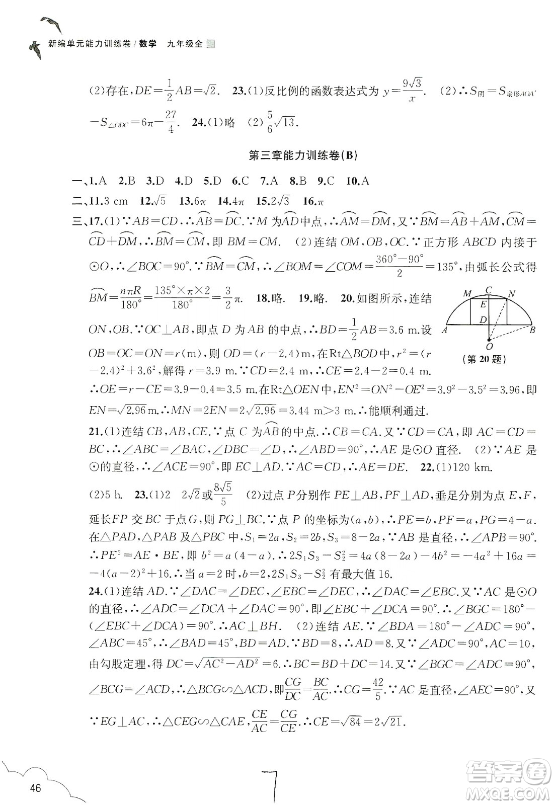 浙江教育出版社2019新編單元能力訓練卷數(shù)學九年級全一冊答案