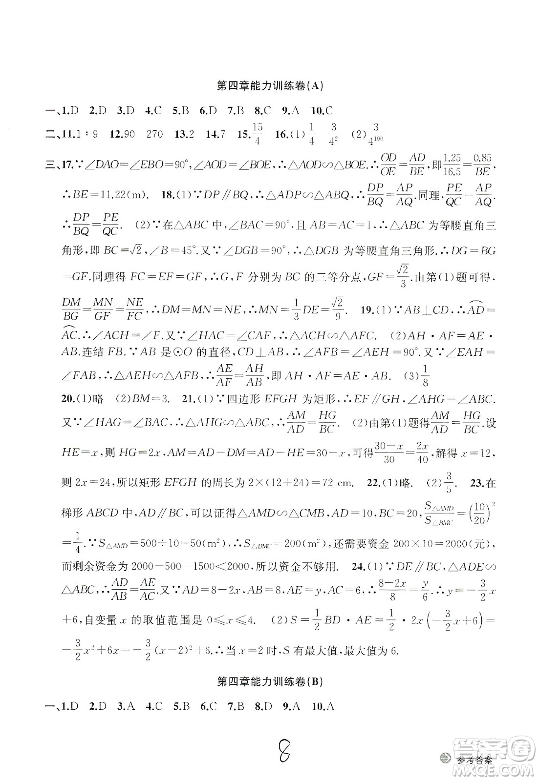 浙江教育出版社2019新編單元能力訓練卷數(shù)學九年級全一冊答案