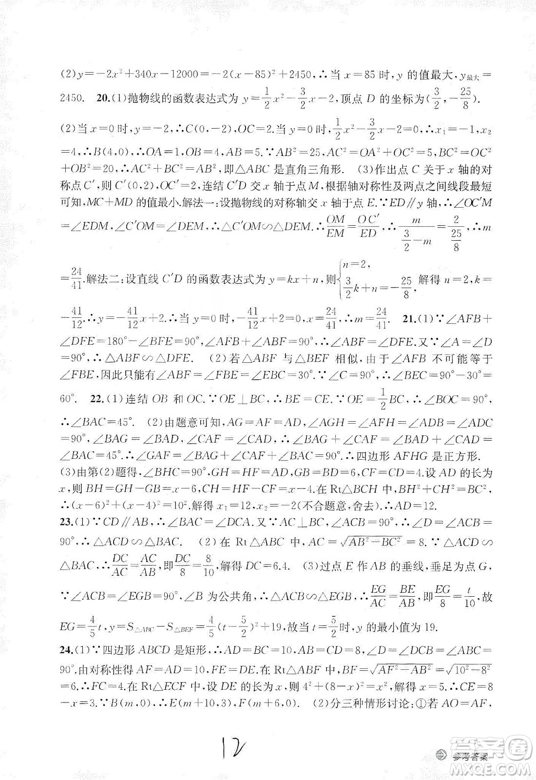 浙江教育出版社2019新編單元能力訓練卷數(shù)學九年級全一冊答案