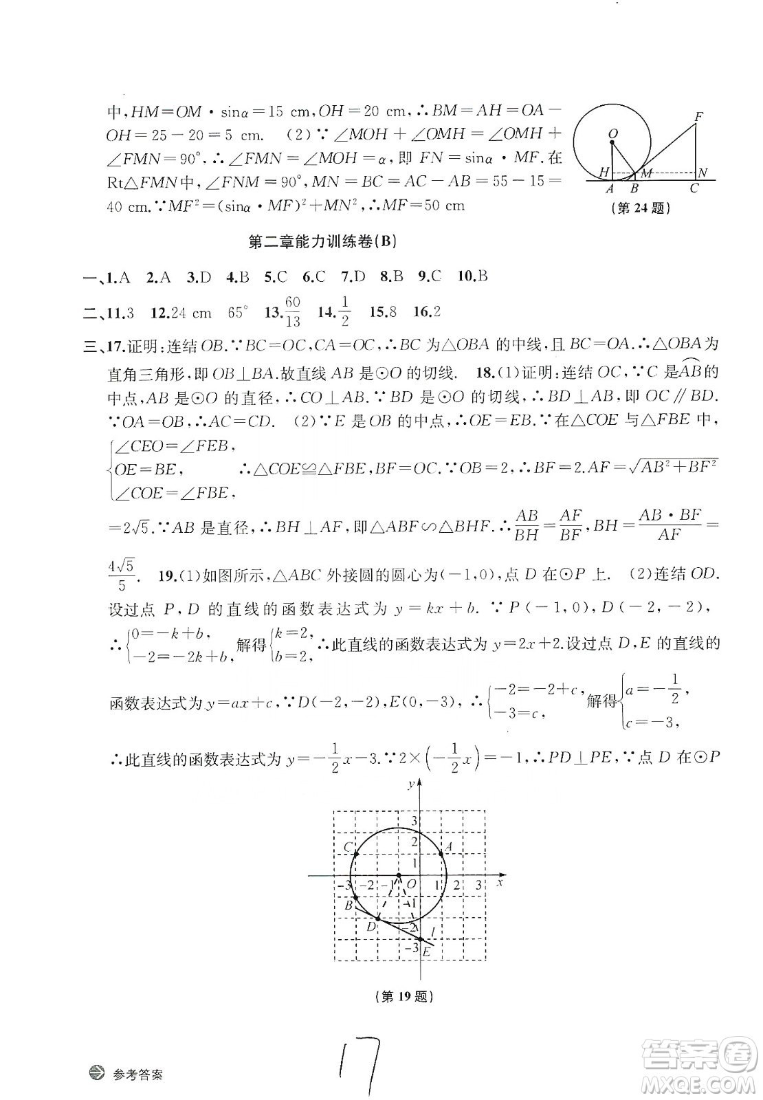 浙江教育出版社2019新編單元能力訓練卷數(shù)學九年級全一冊答案