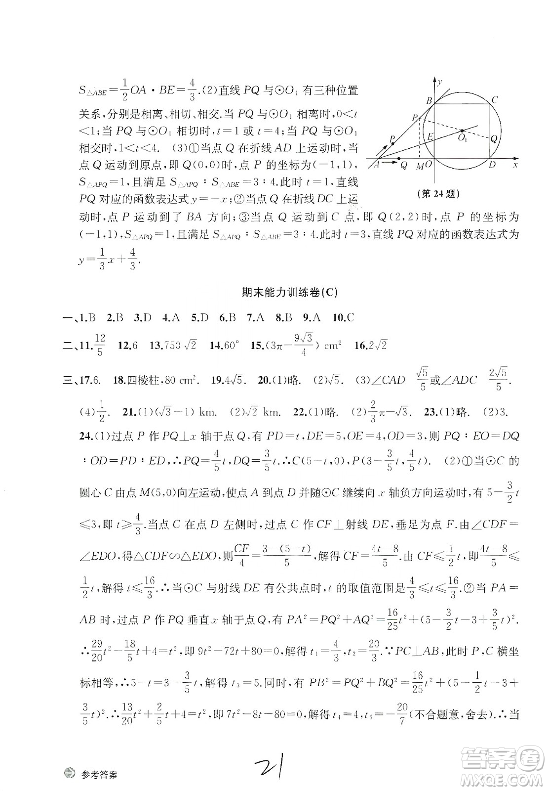 浙江教育出版社2019新編單元能力訓練卷數(shù)學九年級全一冊答案