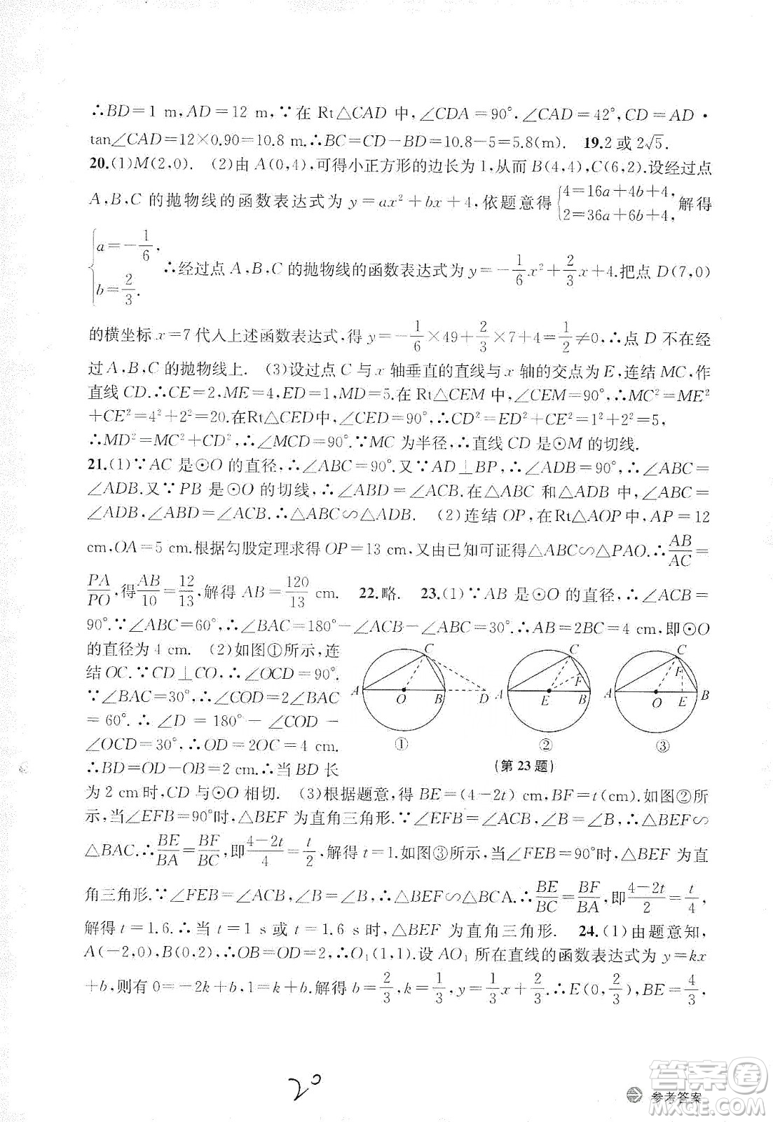 浙江教育出版社2019新編單元能力訓練卷數(shù)學九年級全一冊答案