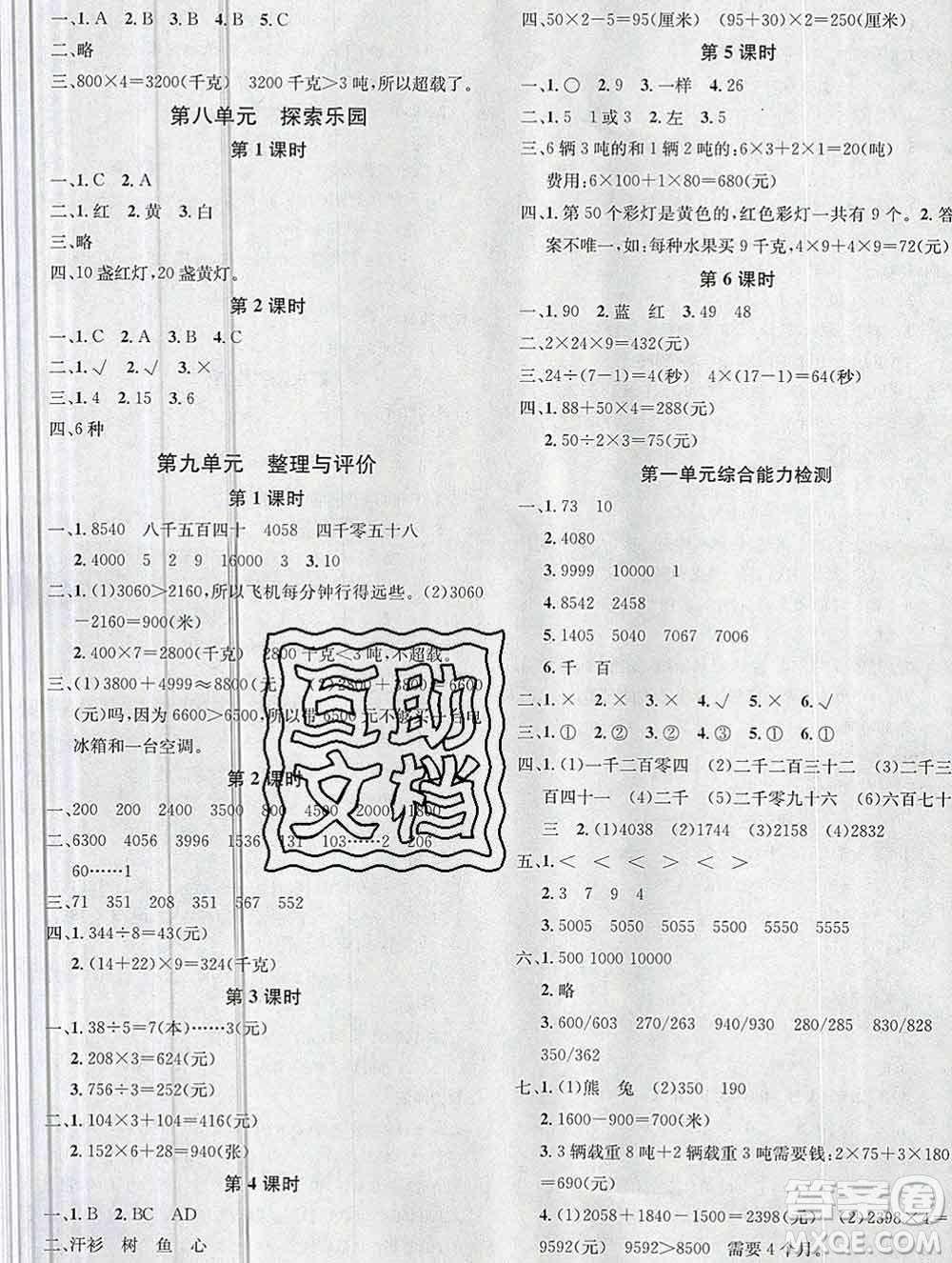 廣東經(jīng)濟(jì)出版社2019秋名校課堂三年級(jí)數(shù)學(xué)上冊(cè)冀教版答案