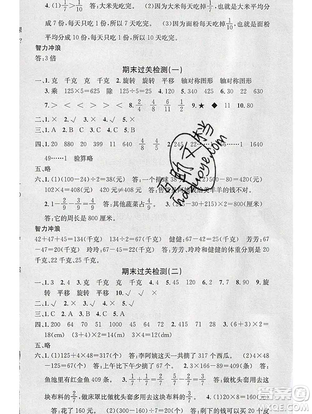 廣東經(jīng)濟出版社2019秋名校課堂三年級數(shù)學(xué)上冊蘇教版答案