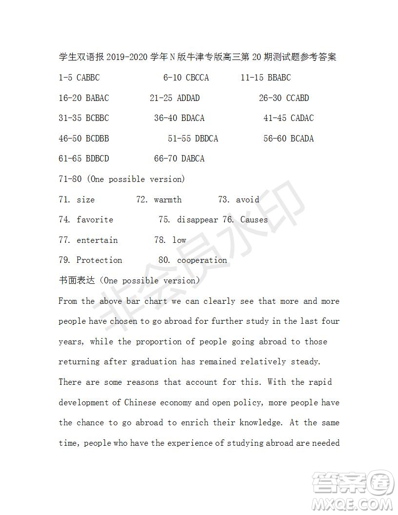 學(xué)生雙語報(bào)2019-2020學(xué)年N版牛津?qū)０娓呷?0期測試題參考答案