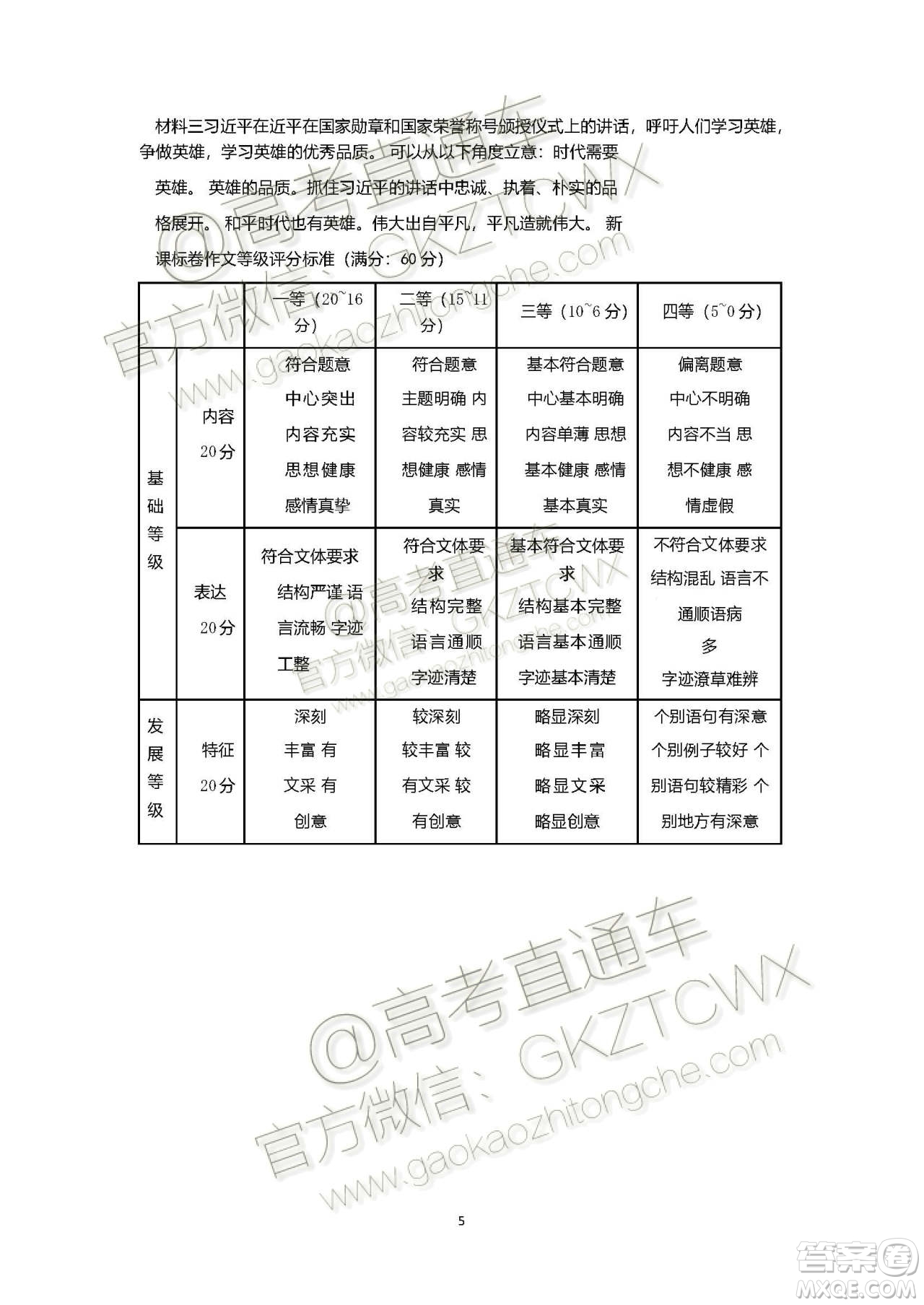 2020屆湖北四校高三上期中考試語文試題及參考答案