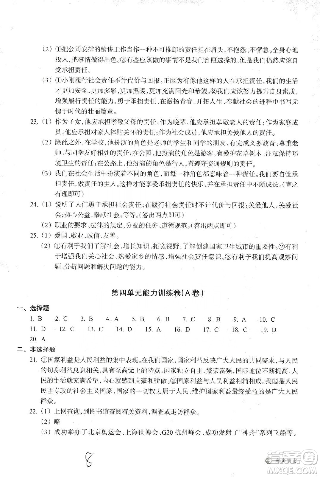 浙江教育出版社2019新編單元能力訓(xùn)練卷八年級道德與法治歷史與社會上冊答案