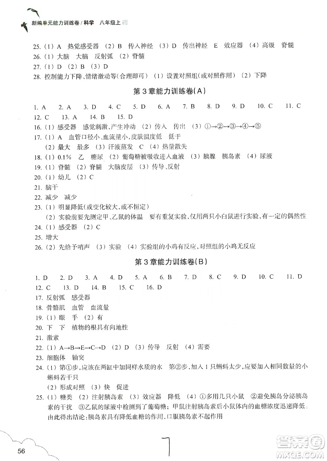 浙江教育出版社2019新編單元能力訓(xùn)練卷八年級科學(xué)上冊答案