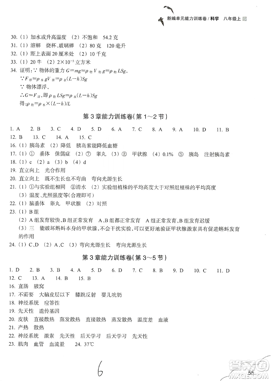 浙江教育出版社2019新編單元能力訓(xùn)練卷八年級科學(xué)上冊答案