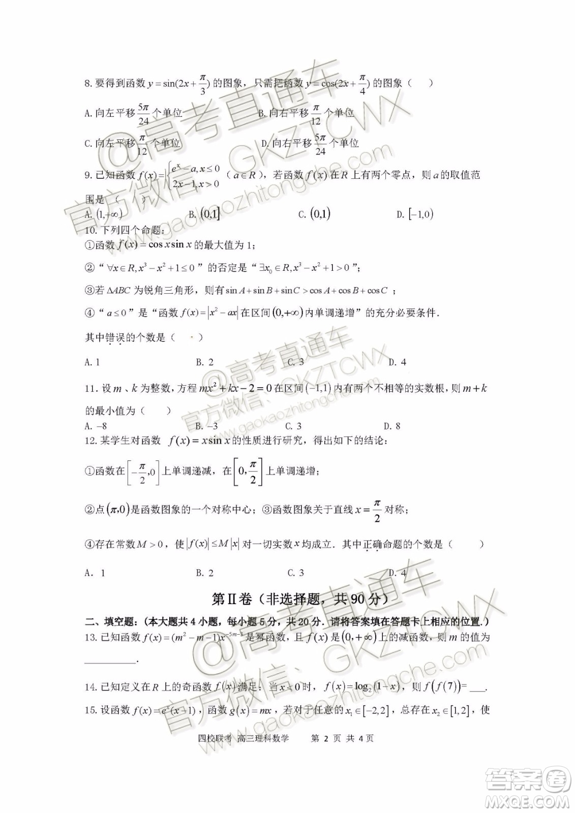 2020屆湖北四校高三上期中考試理科數(shù)學(xué)試題及參考答案